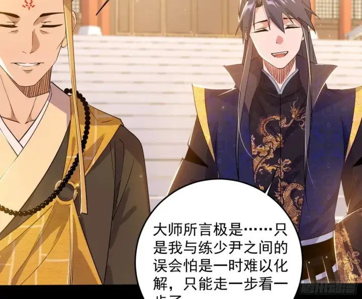 漫画《我为邪帝》定计第9张图