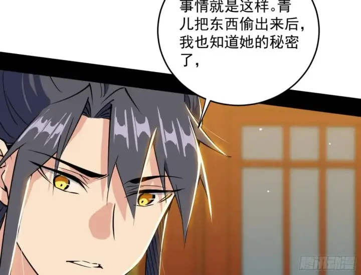 漫画《我为邪帝》定计第91张图