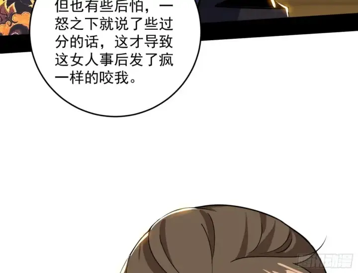 漫画《我为邪帝》定计第93张图