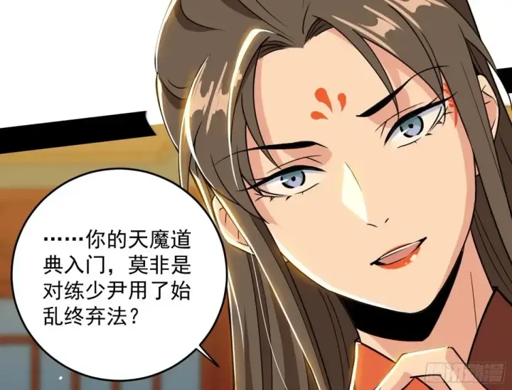 漫画《我为邪帝》定计第94张图