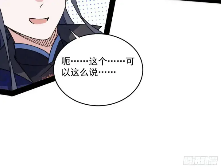 漫画《我为邪帝》定计第96张图