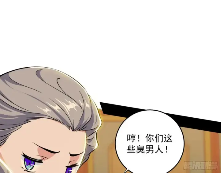 漫画《我为邪帝》定计第97张图