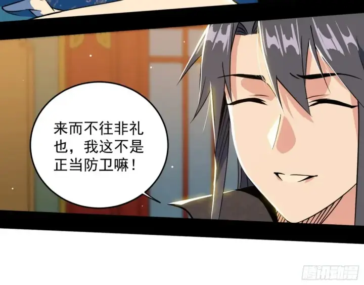 漫画《我为邪帝》定计第99张图