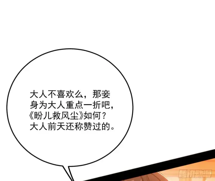 漫画《我为邪帝》兴风作浪的福音使第101张图