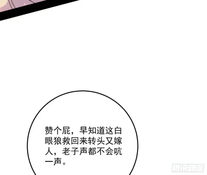 漫画《我为邪帝》兴风作浪的福音使第103张图