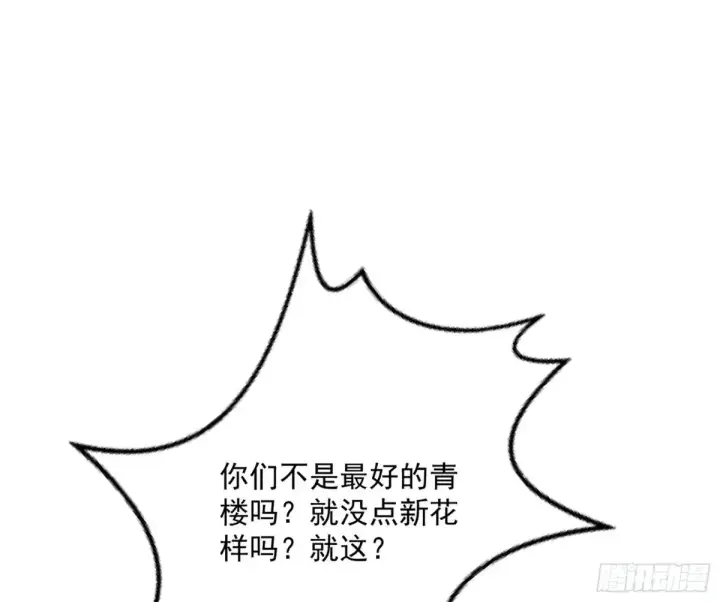 漫画《我为邪帝》兴风作浪的福音使第106张图