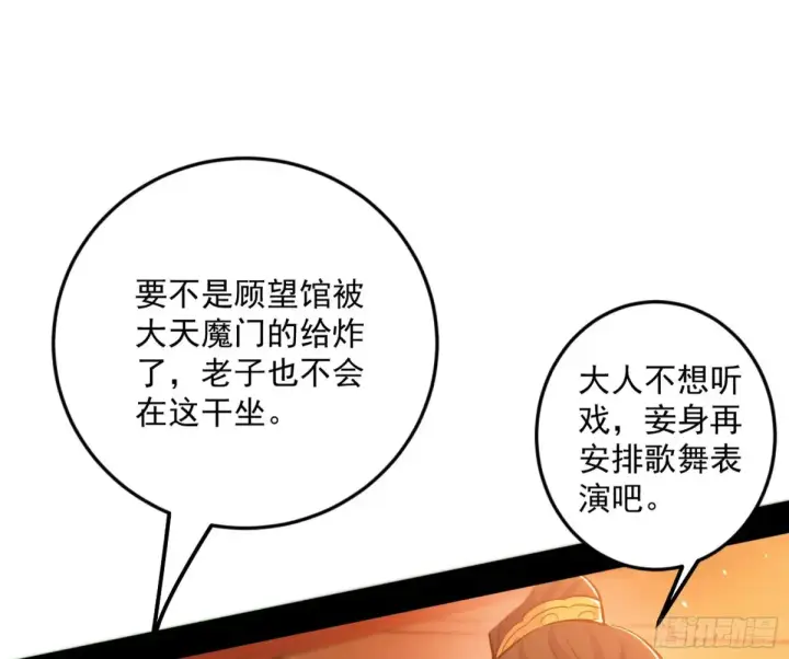漫画《我为邪帝》兴风作浪的福音使第109张图