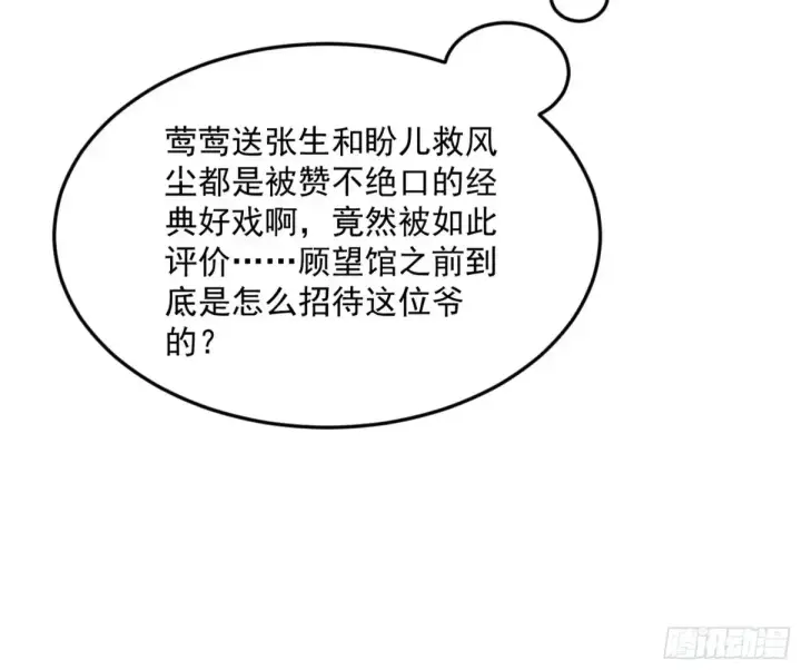 漫画《我为邪帝》兴风作浪的福音使第111张图