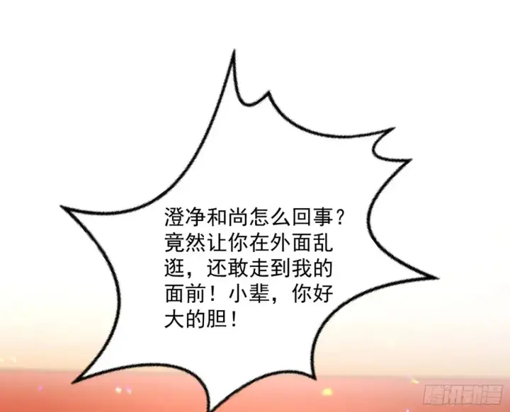 漫画《我为邪帝》兴风作浪的福音使第116张图