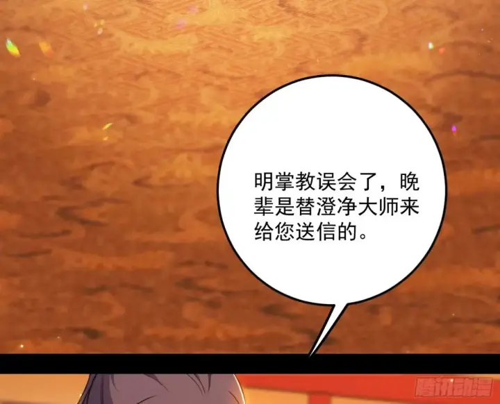 漫画《我为邪帝》兴风作浪的福音使第119张图
