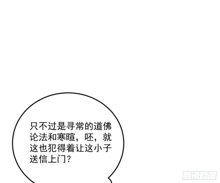 漫画《我为邪帝》兴风作浪的福音使第128张图
