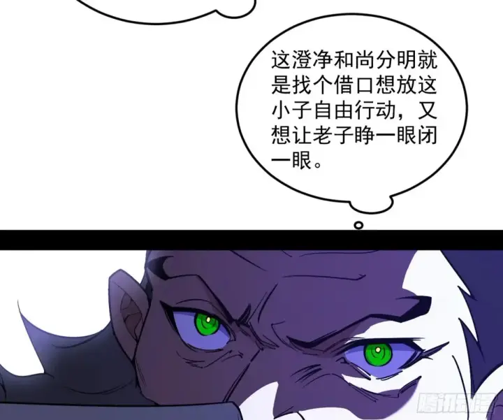 漫画《我为邪帝》兴风作浪的福音使第129张图