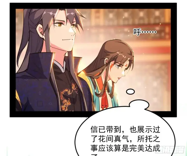 漫画《我为邪帝》兴风作浪的福音使第132张图
