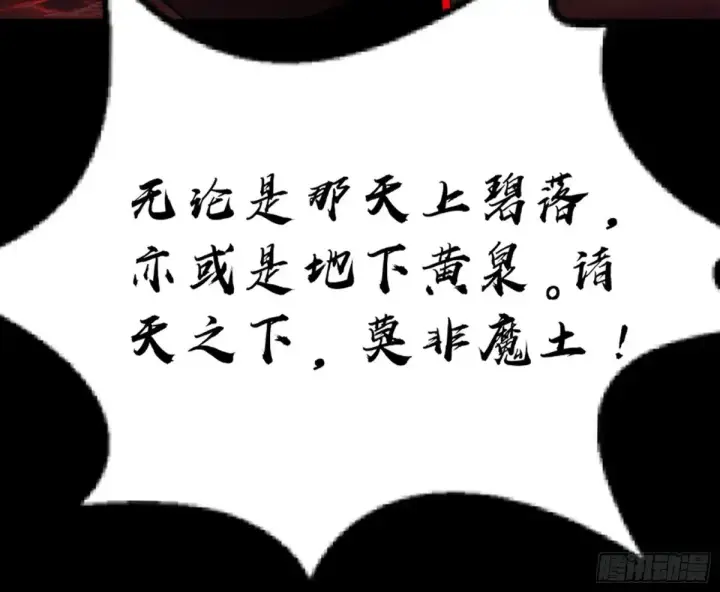 漫画《我为邪帝》兴风作浪的福音使第14张图