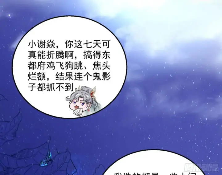 漫画《我为邪帝》兴风作浪的福音使第34张图