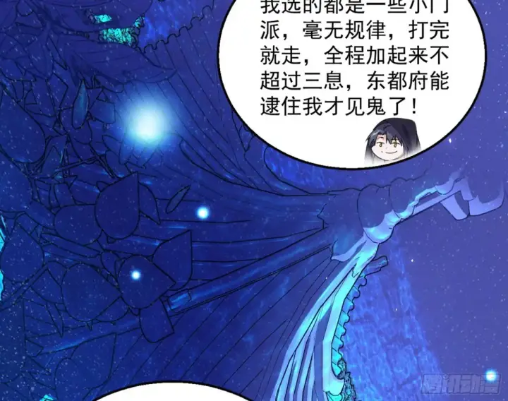 漫画《我为邪帝》兴风作浪的福音使第35张图