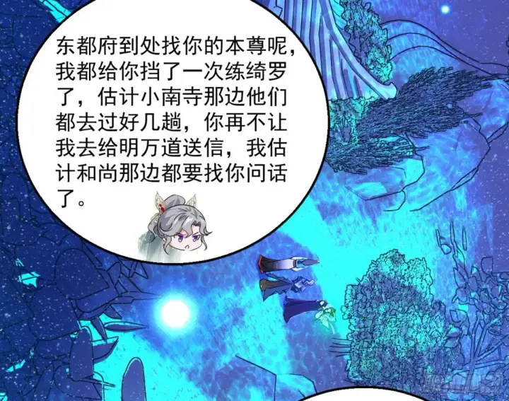 漫画《我为邪帝》兴风作浪的福音使第36张图