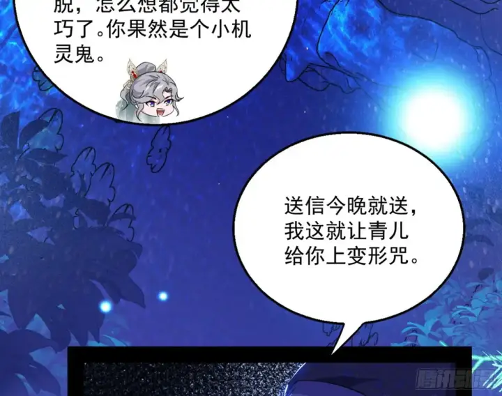 漫画《我为邪帝》兴风作浪的福音使第38张图
