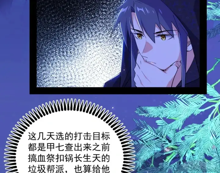 漫画《我为邪帝》兴风作浪的福音使第39张图
