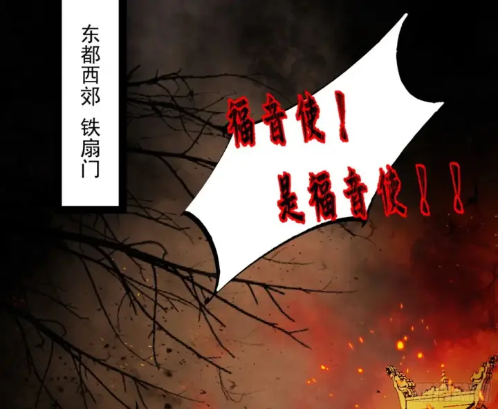 漫画《我为邪帝》兴风作浪的福音使第4张图