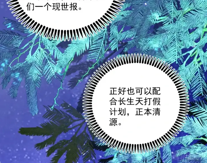 漫画《我为邪帝》兴风作浪的福音使第40张图