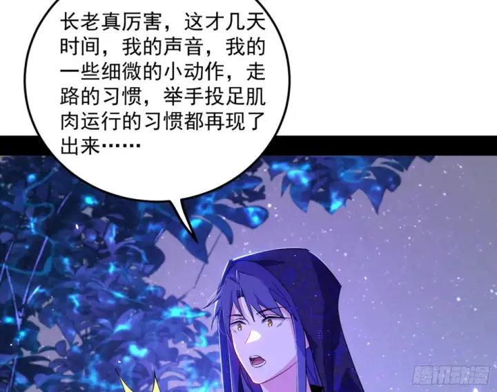 漫画《我为邪帝》兴风作浪的福音使第49张图