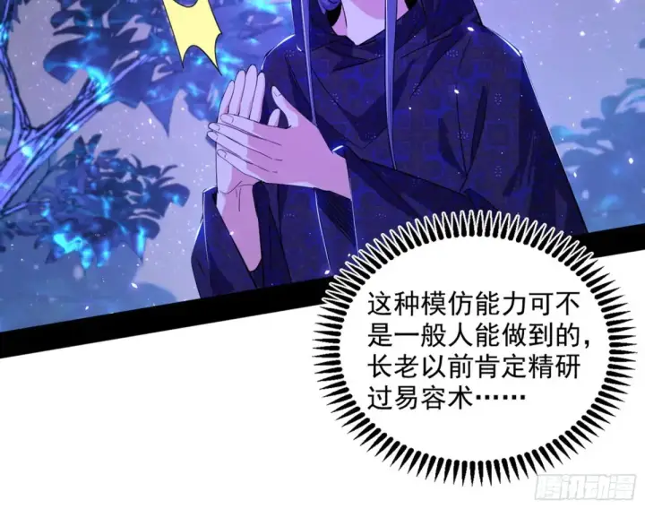 漫画《我为邪帝》兴风作浪的福音使第50张图