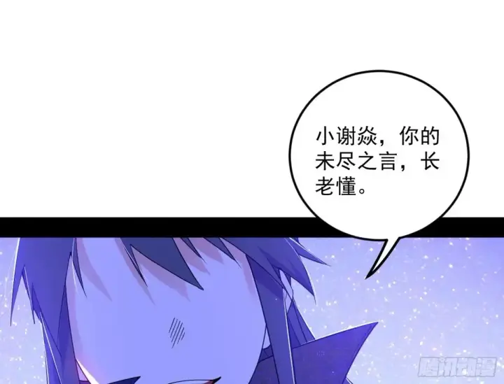 漫画《我为邪帝》兴风作浪的福音使第53张图
