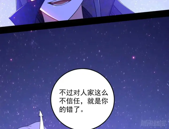 漫画《我为邪帝》兴风作浪的福音使第54张图