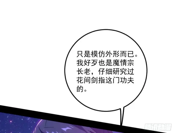 漫画《我为邪帝》兴风作浪的福音使第60张图