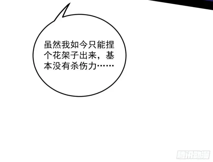 漫画《我为邪帝》兴风作浪的福音使第62张图