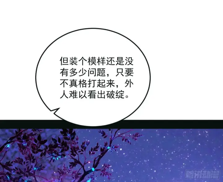 漫画《我为邪帝》兴风作浪的福音使第63张图