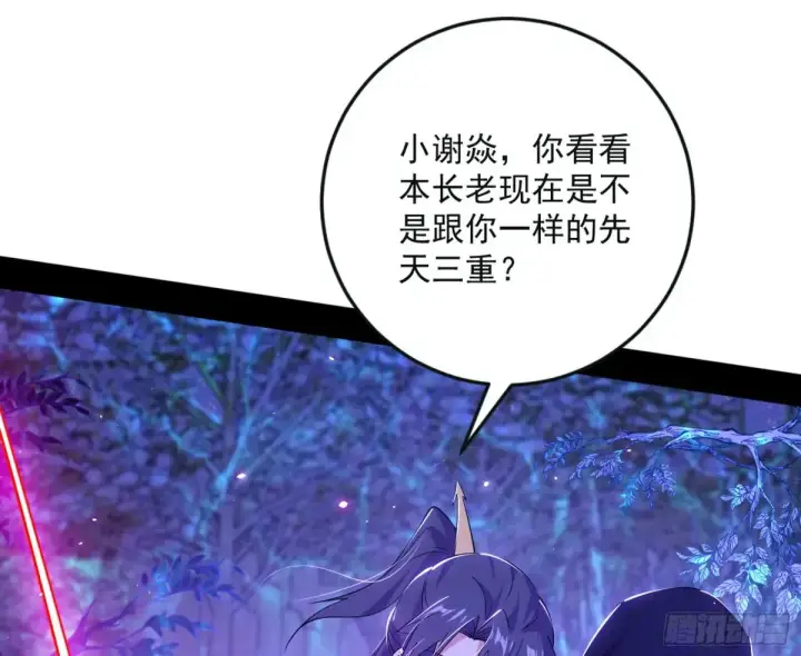 漫画《我为邪帝》兴风作浪的福音使第65张图