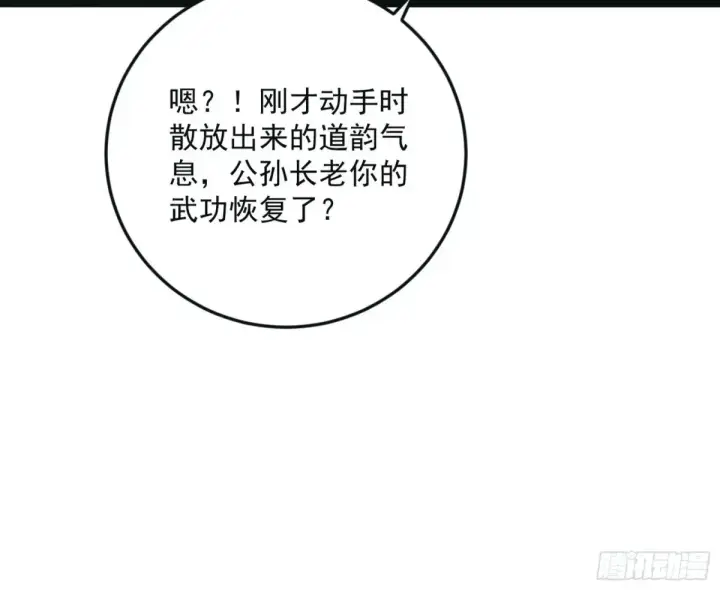 漫画《我为邪帝》兴风作浪的福音使第67张图