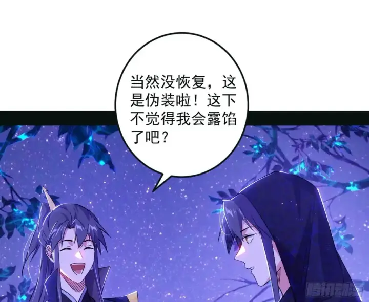 漫画《我为邪帝》兴风作浪的福音使第68张图