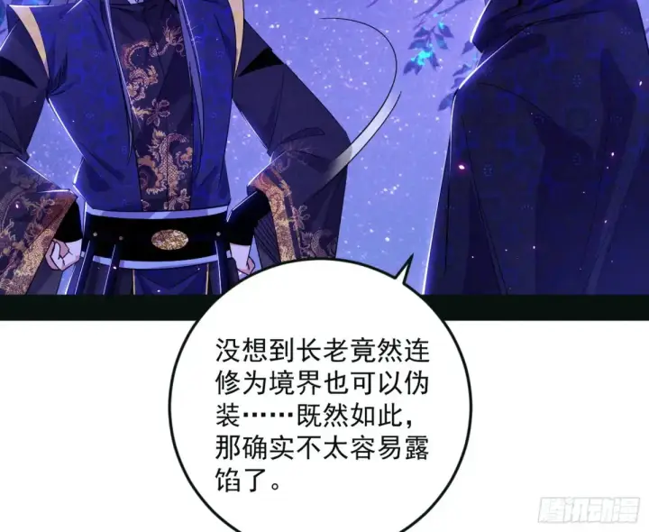 漫画《我为邪帝》兴风作浪的福音使第69张图