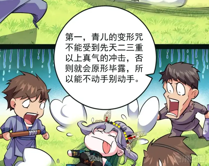 漫画《我为邪帝》兴风作浪的福音使第73张图