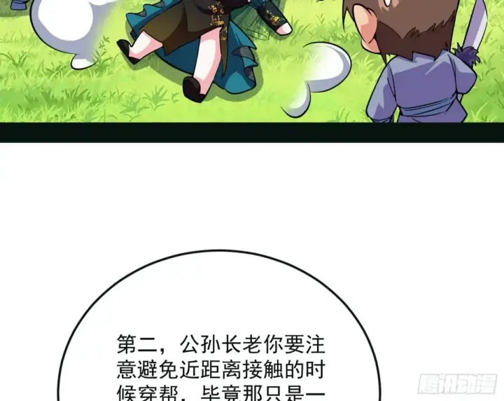 漫画《我为邪帝》兴风作浪的福音使第74张图