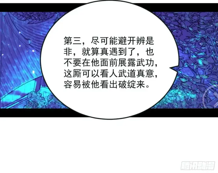 漫画《我为邪帝》兴风作浪的福音使第77张图