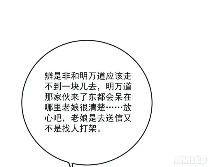 漫画《我为邪帝》兴风作浪的福音使第78张图