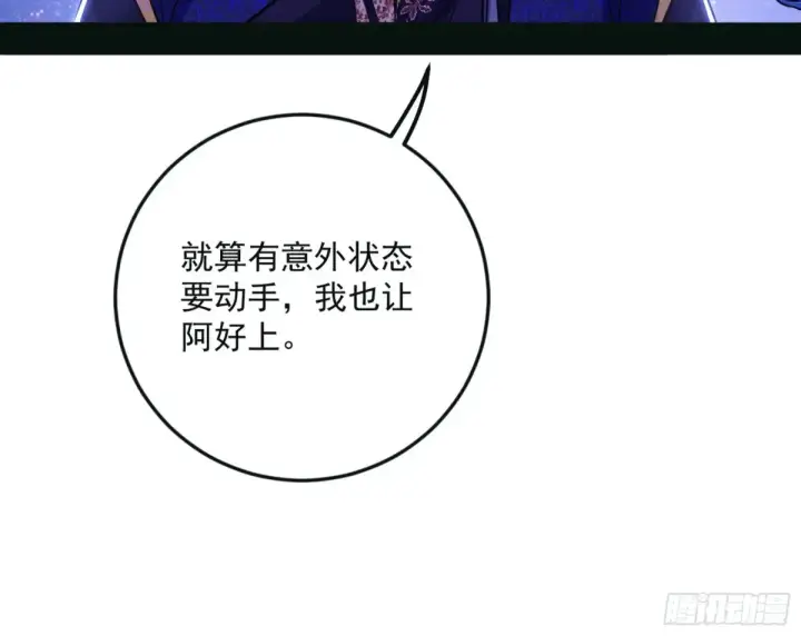 漫画《我为邪帝》兴风作浪的福音使第80张图