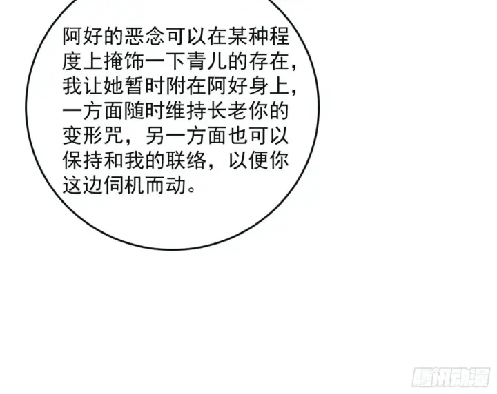 漫画《我为邪帝》兴风作浪的福音使第83张图