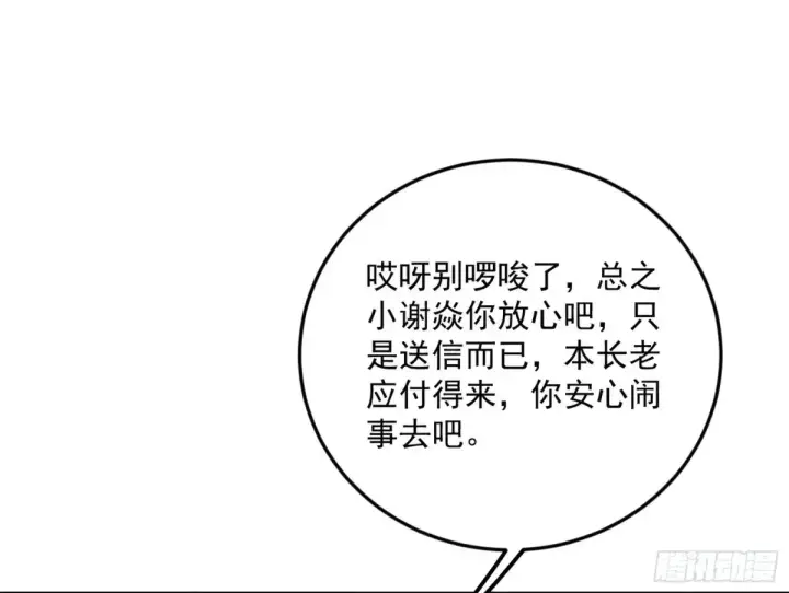 漫画《我为邪帝》兴风作浪的福音使第84张图