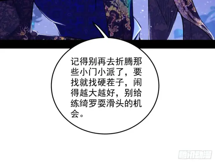 漫画《我为邪帝》兴风作浪的福音使第86张图