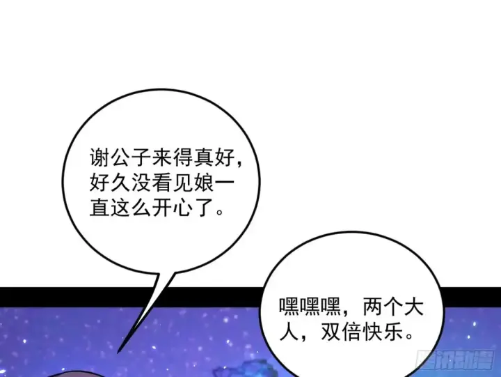 漫画《我为邪帝》兴风作浪的福音使第87张图