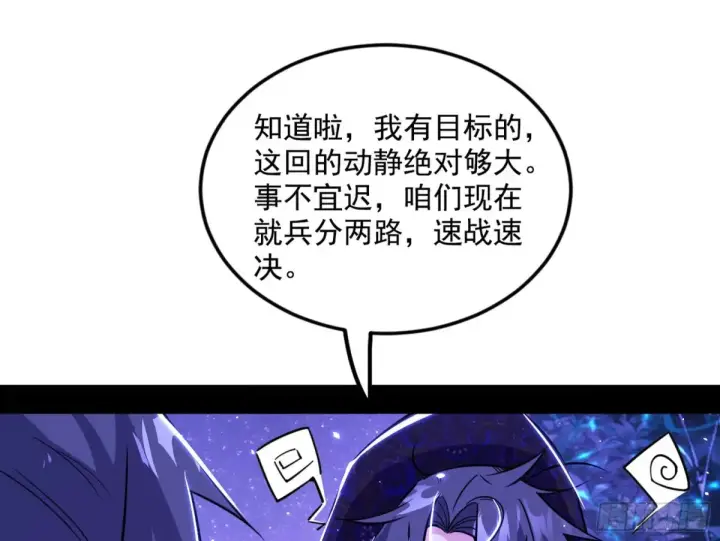 漫画《我为邪帝》兴风作浪的福音使第90张图