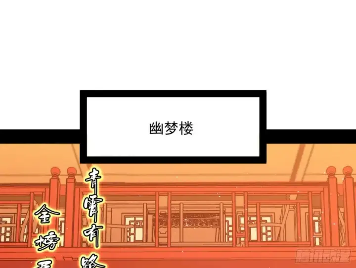 漫画《我为邪帝》兴风作浪的福音使第93张图