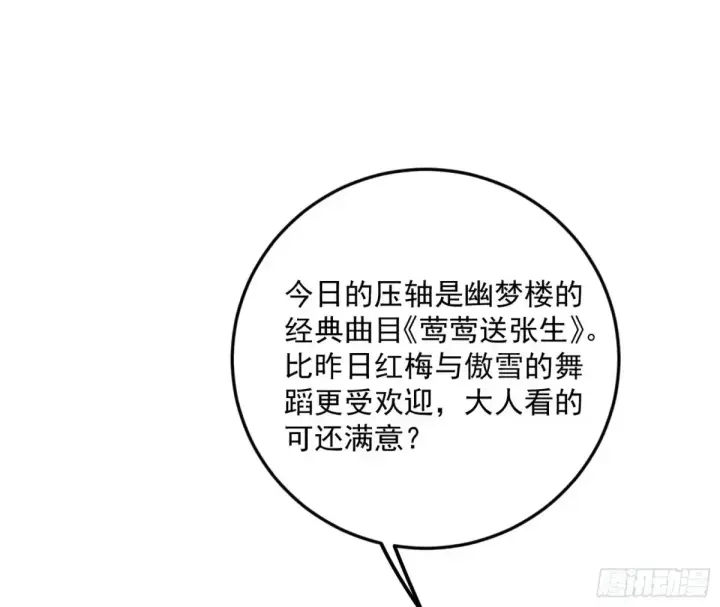 漫画《我为邪帝》兴风作浪的福音使第96张图