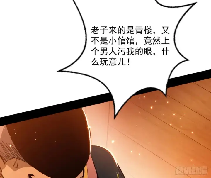 漫画《我为邪帝》兴风作浪的福音使第99张图