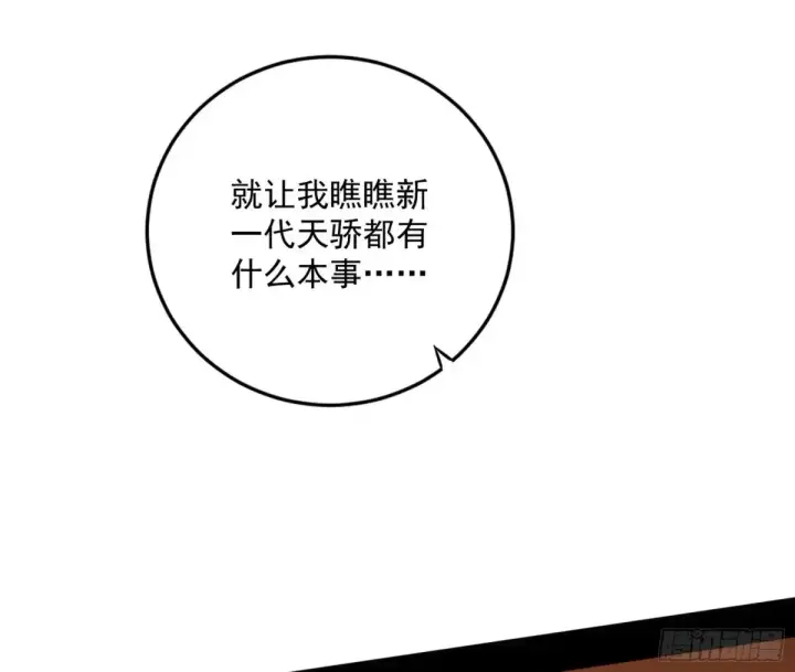 漫画《我为邪帝》一波三折与捅了马蜂窝第10张图